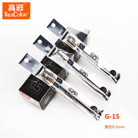 真彩中性笔替芯（精品滑丽）G-15文具学生用商务签字