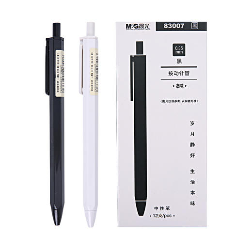 晨光陶瓷球珠中性笔本味0.35AGP83007A黑 商品图0