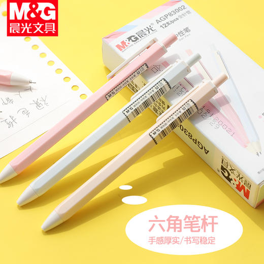 晨光中性笔裸色控0.35/AGP83002黑 商品图3