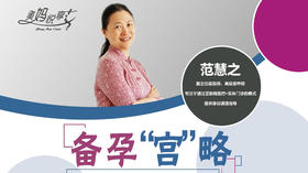 (37)备孕“宫”略