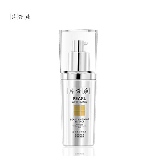 【臻选美妆】片仔癀珍珠臻白精华液烟酰胺美白面部极光精华淡斑补水提亮祛斑 商品图2