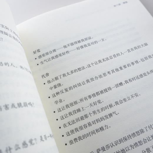 改变思维 拥抱成长 调节青少年压力与情绪的心理学策略 认知行为治liao心理学策略 家长教师青少年沟通指导 商品图3