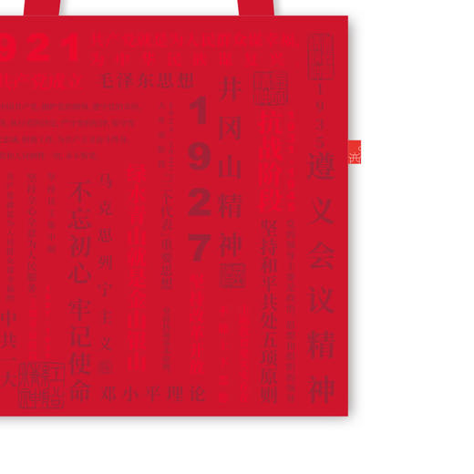 建党伟大精神帆布袋 商品图1