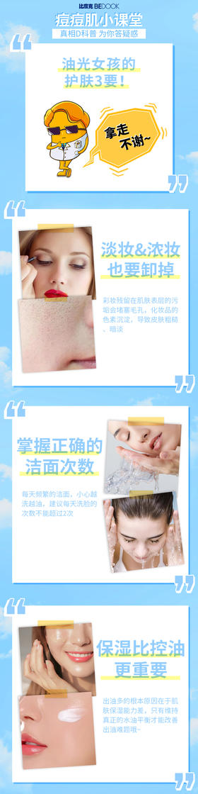 油皮女孩不焦虑🌞，护肤小贴士🧾，我只告诉你！