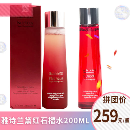 【母亲节】雅诗兰黛爽肤水 红石榴高光水200ml补水提亮去闭口保湿 商品图0
