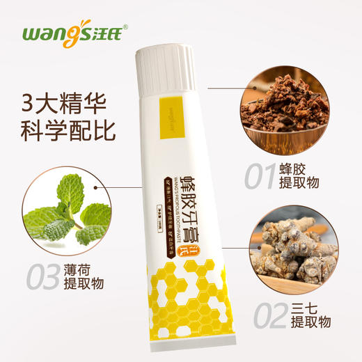 汪氏蜂胶牙膏100g/支修护牙龈 刷牙不出血 商品图2