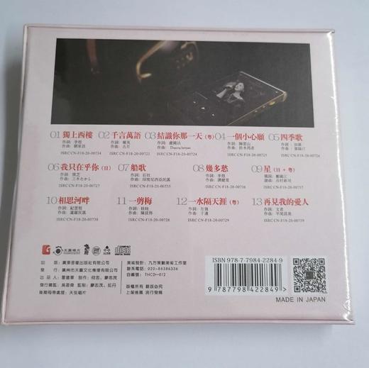 天圆唱片 徐雯 《千言万语》 24K金碟CD 邓丽君歌曲 限量版 高品质发烧碟 商品图1