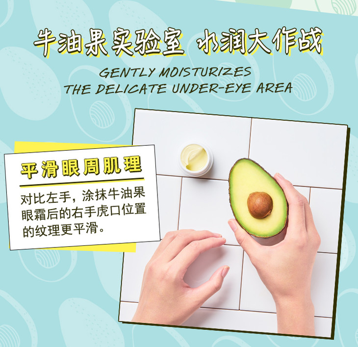 牛油果眼霜_详情页_D1_03.jpg