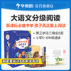 【5-6年级单册名著】学而思大语文分级阅读第一辑&第二辑第三学段书目单册名著阅读 商品缩略图1