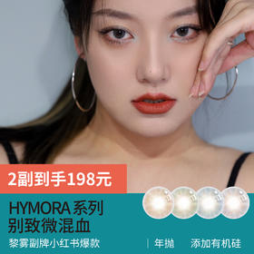 温柔微混血？超水光奶杏色美瞳！