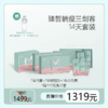 已下架【母亲节限时限量秒杀】臻皙躺瘦三剑客14天套装 加赠摇摇杯一个（限购商品不支持无理由退换货） [A类] 商品缩略图0