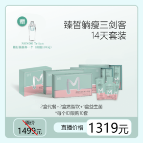 已下架【母亲节限时限量秒杀】臻皙躺瘦三剑客14天套装 加赠摇摇杯一个（限购商品不支持无理由退换货） [A类]