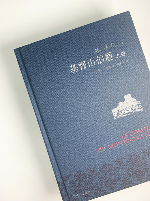 基督山伯爵(套装上下册)(周克希译本) 商品图9