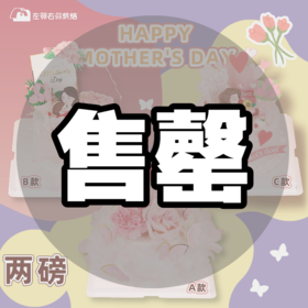 【下架勿动】【2磅链接】砍一刀立减40元！3款新款母亲节鲜花鲜奶油水果蛋糕 送妈妈送女神