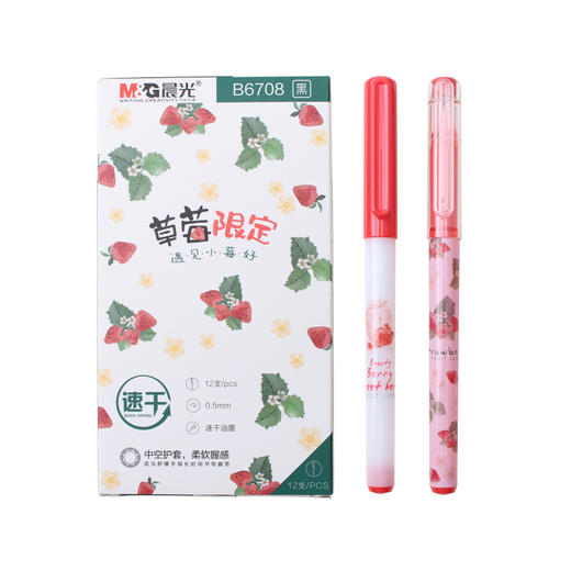 晨光草莓限定系列中性笔AGPB6708A黑0.5 商品图1