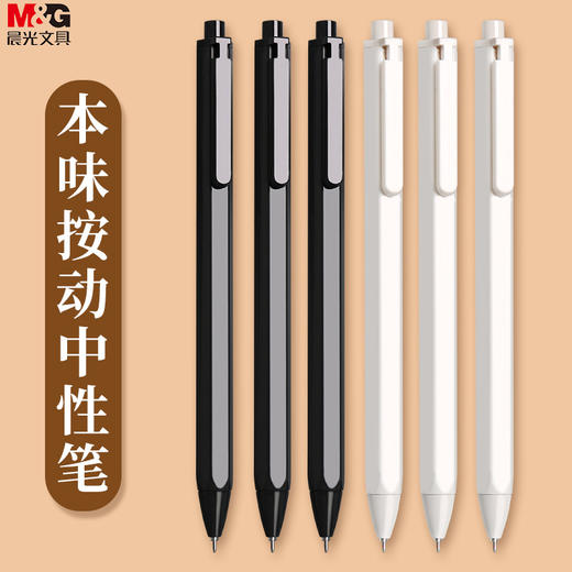 晨光陶瓷球珠中性笔本味0.35AGP83007A黑 商品图1