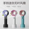 【网红爆款】充电迷你无叶小风扇手持便携办公随身学生无叶小电风扇 商品缩略图1