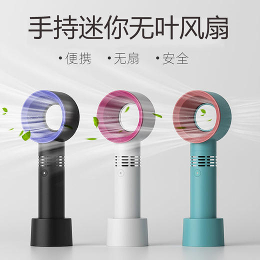 【网红爆款】充电迷你无叶小风扇手持便携办公随身学生无叶小电风扇 商品图1