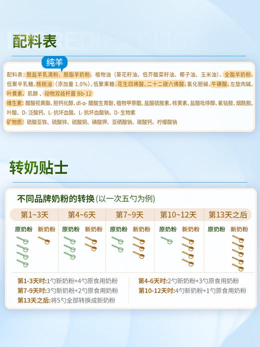 贝特佳较大婴儿配方羊奶粉2段 800g罐装（6-12个月） 商品图1