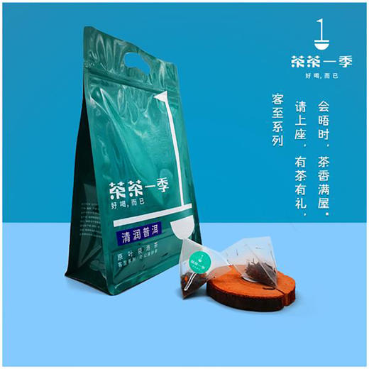 茶茶一季客至系列三泡甜（清润普洱） 商品图1