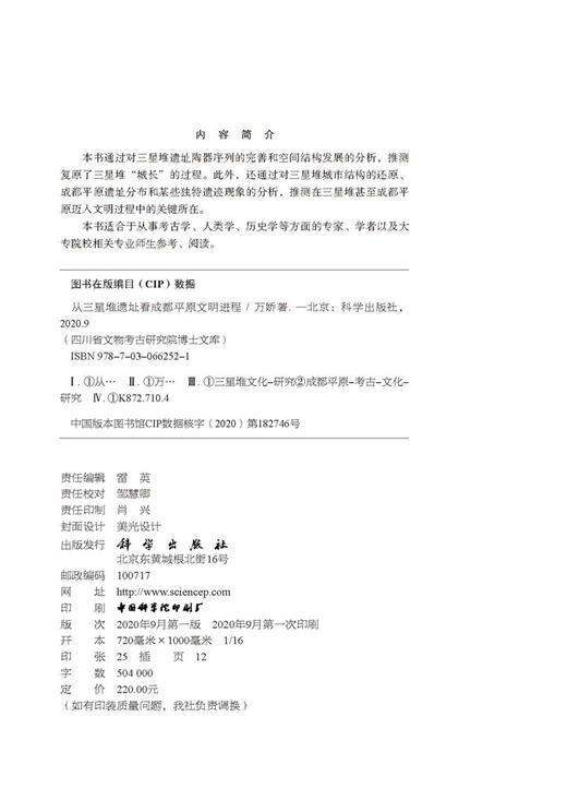 从三星堆遗址看成都平原文明进程/万娇 商品图2