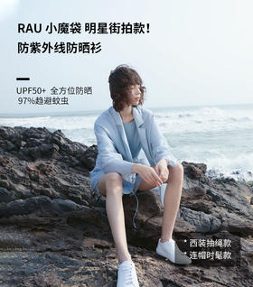 RAU小魔袋防晒衣【明星推荐】防晒衣界的爱马士 便携 防晒 驱蚊