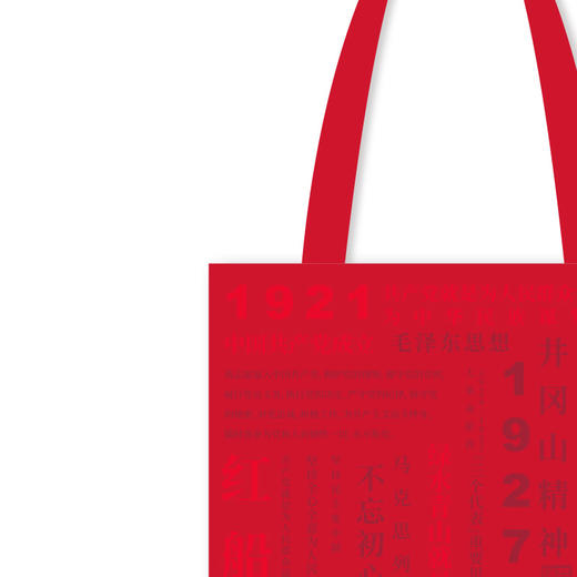 建党伟大精神帆布袋 商品图2