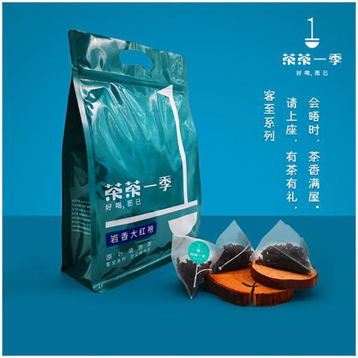 茶茶一季客至系列岩香大红袍 商品图1