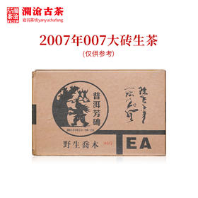 澜沧古茶2007年007大砖云南普洱生茶乔木老树料250g