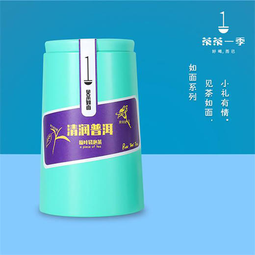 茶茶一季如面系列三泡甜（清润普洱） 商品图1