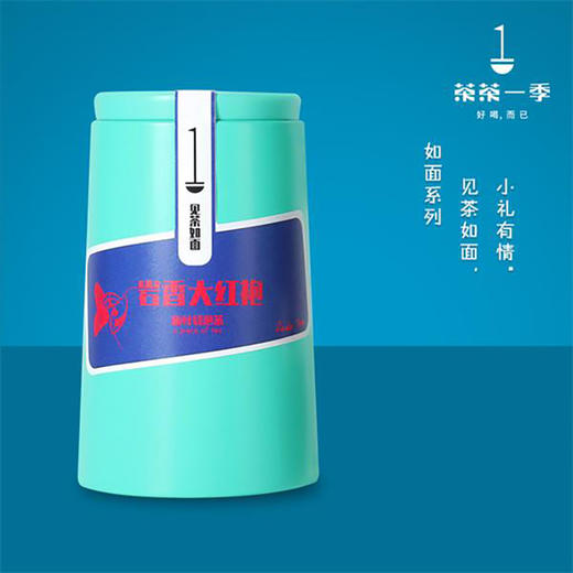茶茶一季如面系列岩香大红袍 商品图1