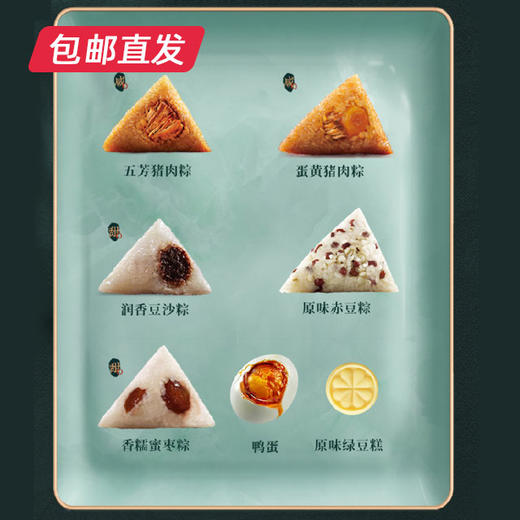 【五芳斋】嘉兴味道粽子礼篮1400g 包邮直发 商品图1