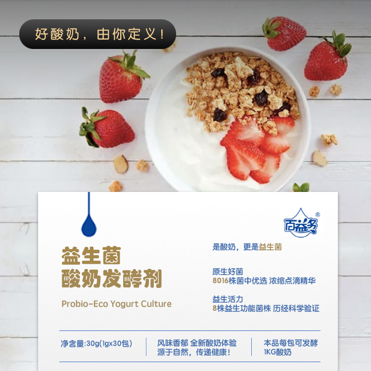 百益多 | 酸奶发酵剂 30条