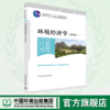 环境经济学（第四版） 9787511144072 商品缩略图0