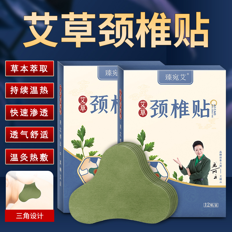 【东方甄选热推】艾草颈椎贴 舒适透气 艾草贴12片/盒