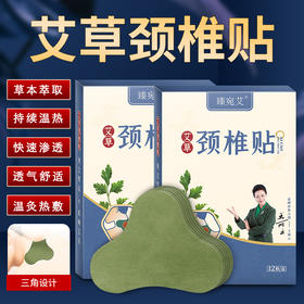 【东方甄选热推】艾草颈椎贴 舒适透气 艾草贴12片/盒