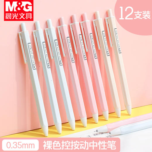 晨光中性笔裸色控0.35/AGP83002黑 商品图1