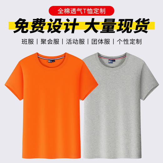 纯棉t恤定制印LOGO圆领工作服红色广告文化衫短袖班服聚会衣服 商品图4