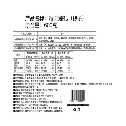 【限时拼团】【臻选出粽】KAMWAH锦华礼端阳臻礼 鲜肉粽子蜜枣豆沙甜粽新鲜手工盒装600g 商品图4