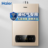 海尔（Haier）12升 液化气 燃气热水器 智能精控恒温 多重防冻 五重净化 液化气热水器 JSQ22-12DN1(20Y)U1 商品缩略图0
