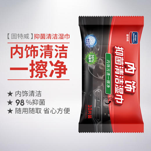 「固特威」内饰无痕清洁湿巾 商品图8