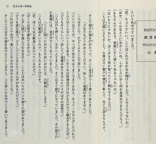 预售 【中商原版】要求太多的餐馆 280文库版 日本文学童话小说 宫泽贤治 日文原版 注文の多い料理店 ハルキ文庫 280円文庫 商品图4