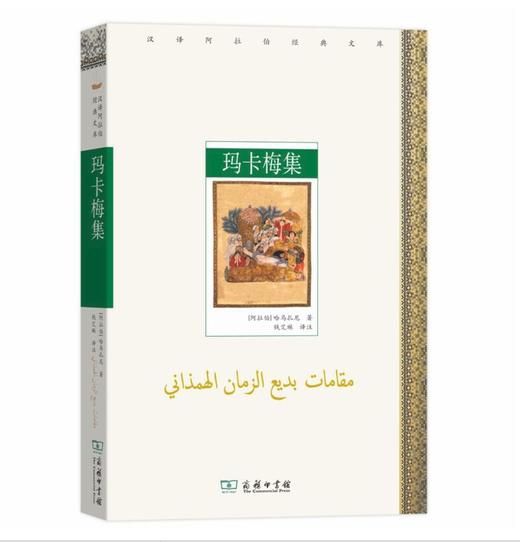 玛卡梅集 商品图0