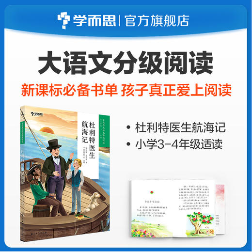 【3-4年级单册名著】学而思大语文分级阅读第一辑&第二辑第二学段书目单册名著阅读 商品图8