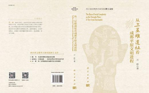 从三星堆遗址看成都平原文明进程/万娇 商品图3