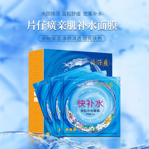 【臻选美妆】片仔癀 亲肌补水面膜2盒装  快速补水保湿海藻面膜贴男女国货护肤化妆品  10片/2盒 商品图0