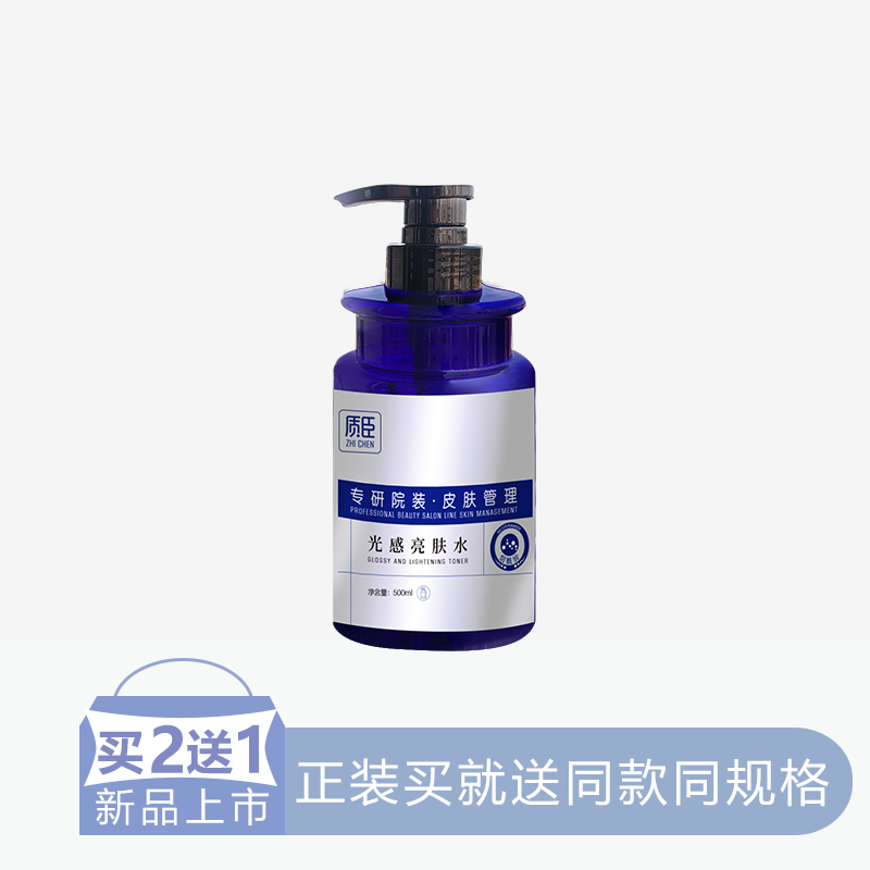 【2送1】质臣光感亮肤水500ml院装【30】