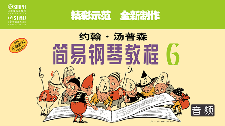 约翰·汤普森 简易钢琴教程6（音频教学版）