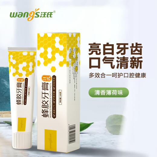 汪氏蜂胶牙膏100g/支修护牙龈 刷牙不出血 商品图5