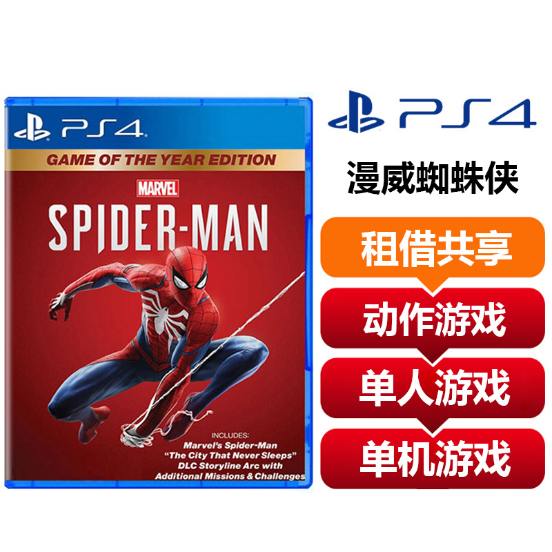 【共享租借】索尼（SONY）PS4 游戏卡 漫威蜘蛛侠